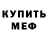 МЕТАДОН белоснежный Tamara Imeeva