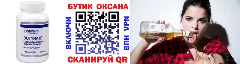 БУТИРАТ Butirat  Оленегорск 